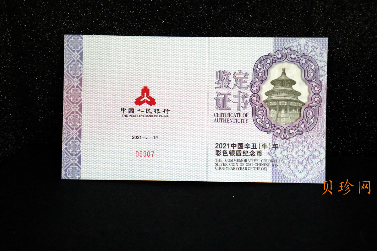 【200612】2021年中国辛丑（牛）年150g圆形彩色精制银币