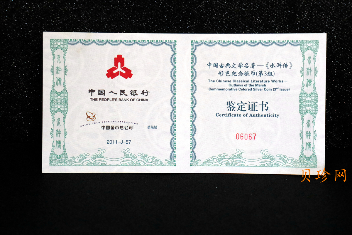 【111607】2011年中国古典文学名著《水浒传》第（3）组-忠义堂1公斤精制彩银币