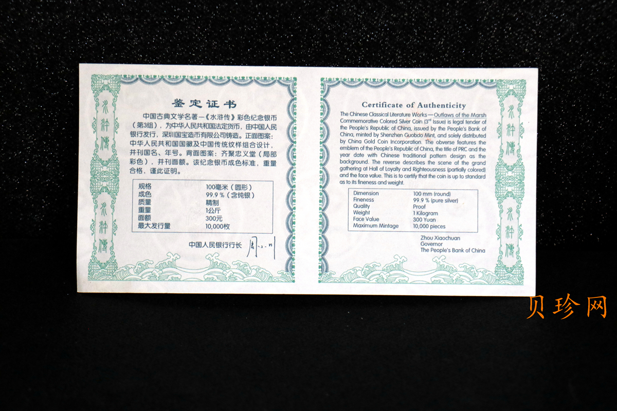 【111607】2011年中国古典文学名著《水浒传》第（3）组-忠义堂1公斤精制彩银币