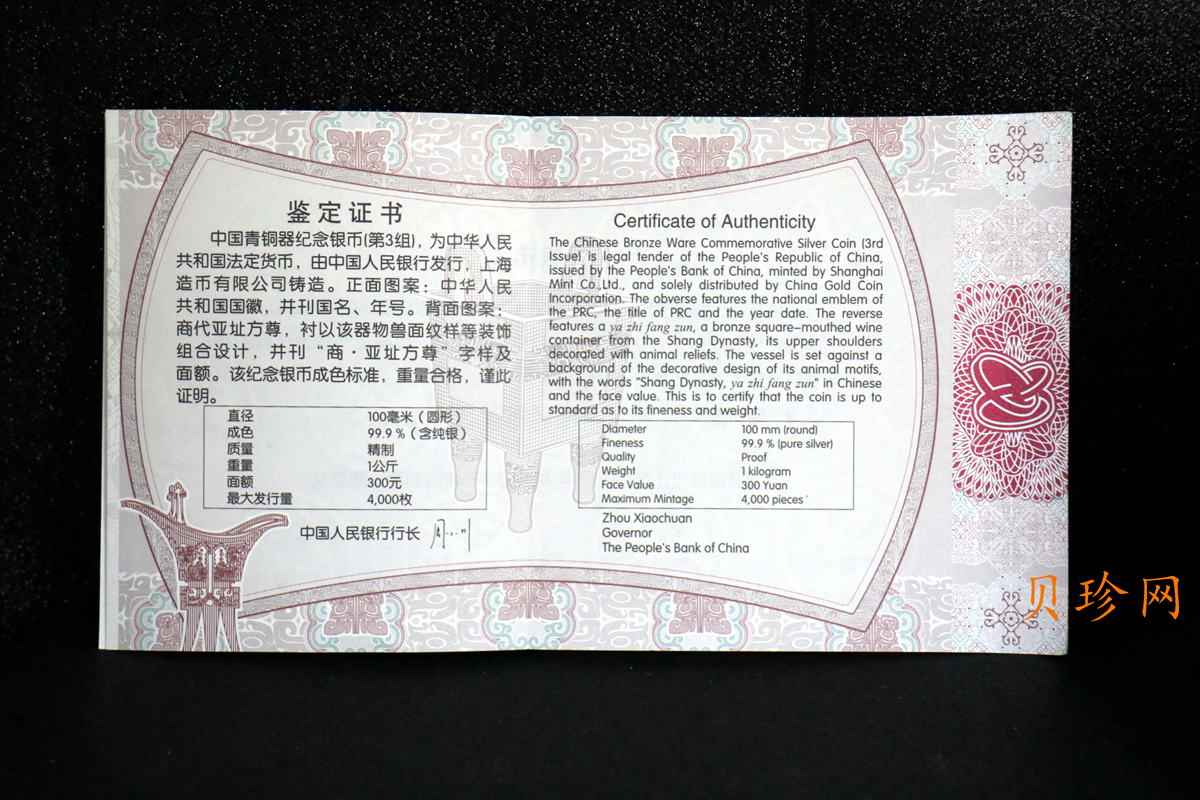 【141003】2014年中国青铜器第（3）组-亚址方尊1公斤精制银币