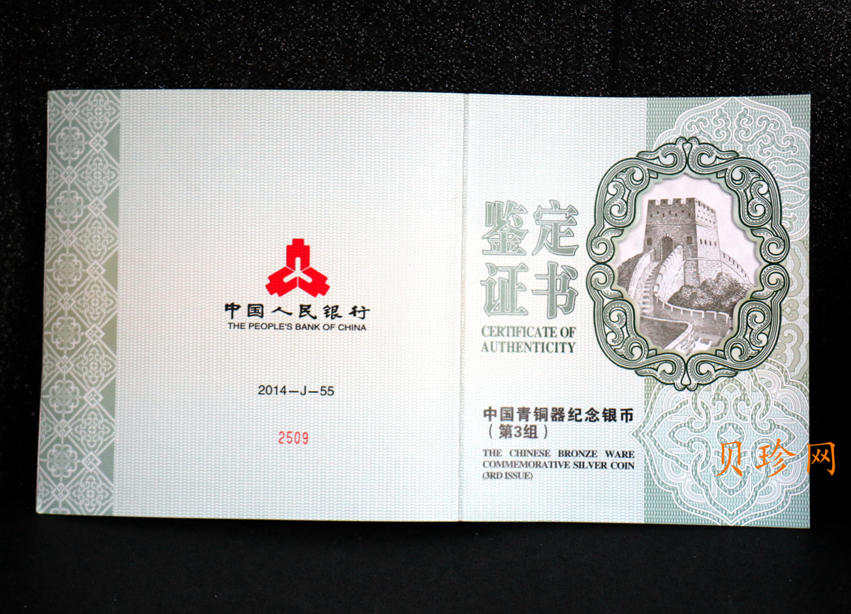 【141003】2014年中国青铜器第（3）组-亚址方尊1公斤精制银币