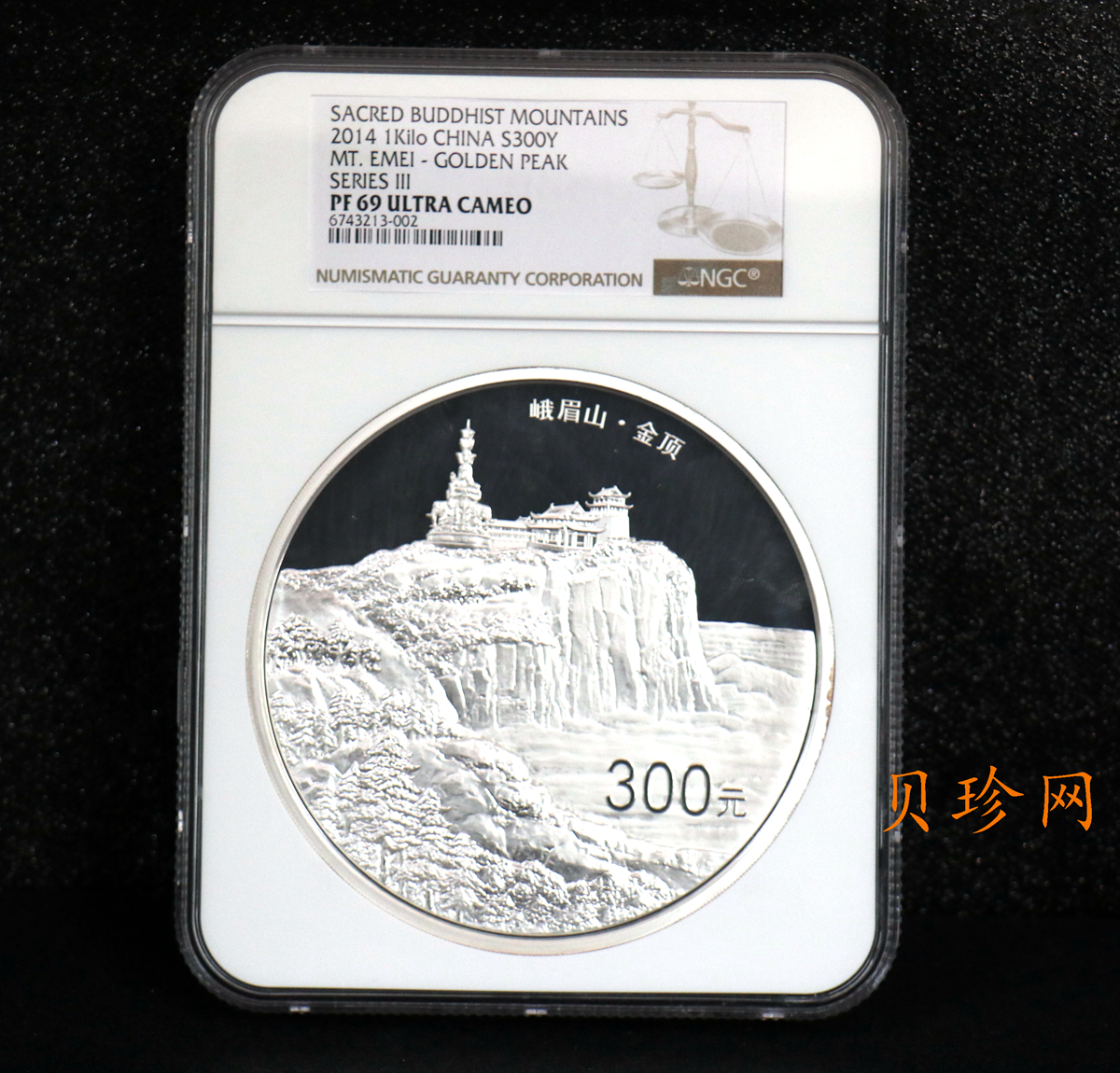 【140404】2014年佛教圣地（峨眉山）-金顶1公斤精制银币