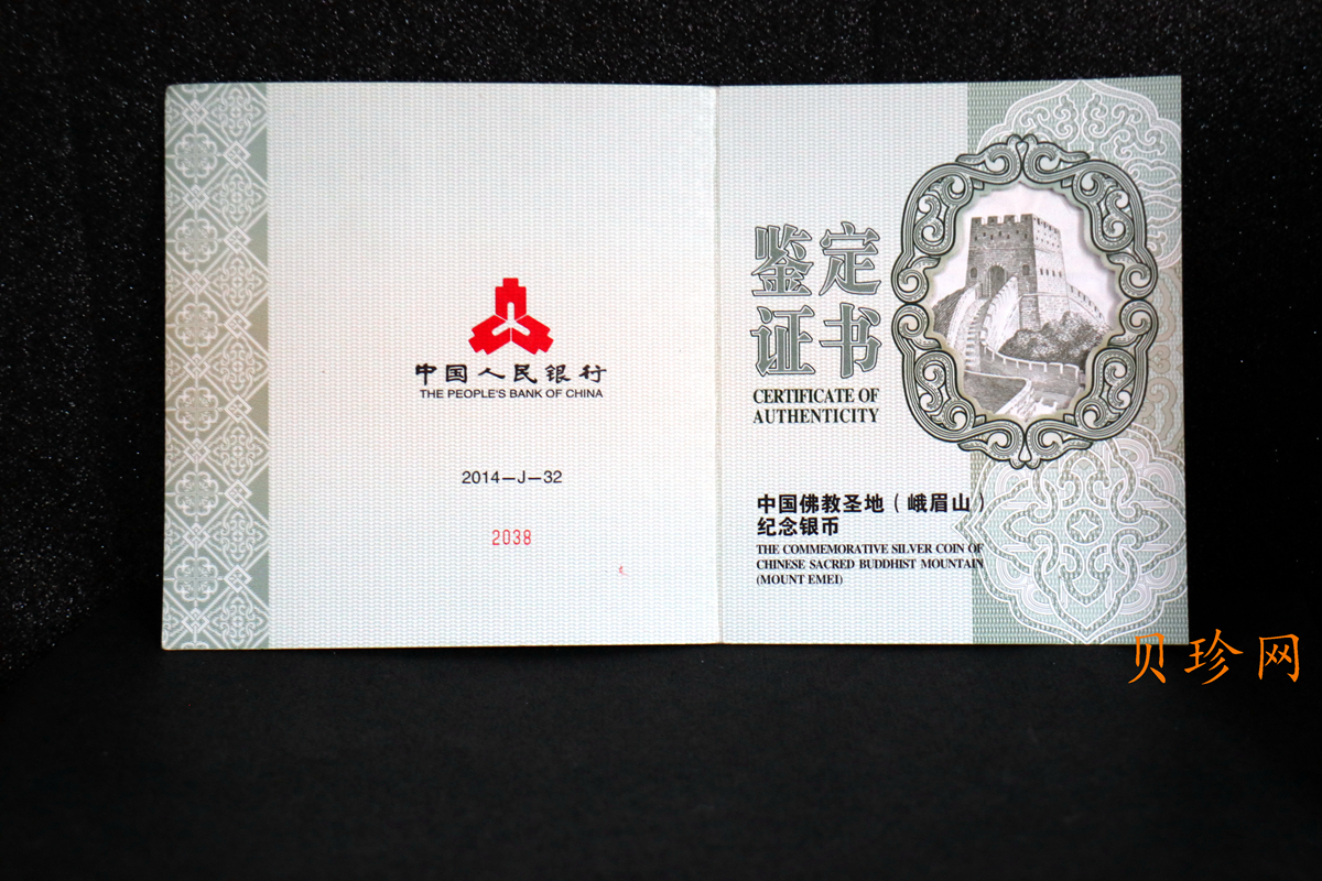 【140404】2014年佛教圣地（峨眉山）-金顶1公斤精制银币