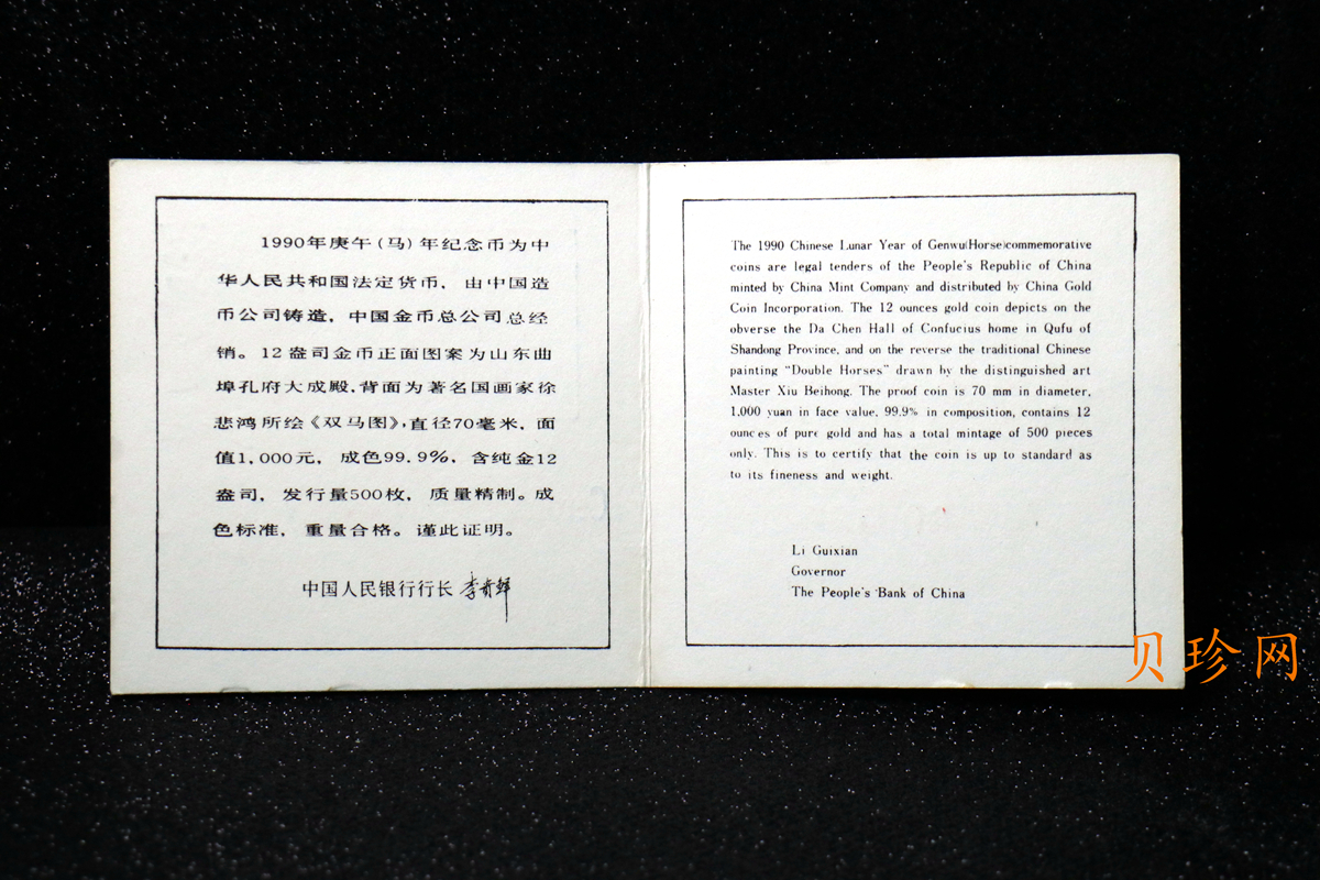 【900201】1990中国庚午（马）年-奔马图12盎司精制金币
