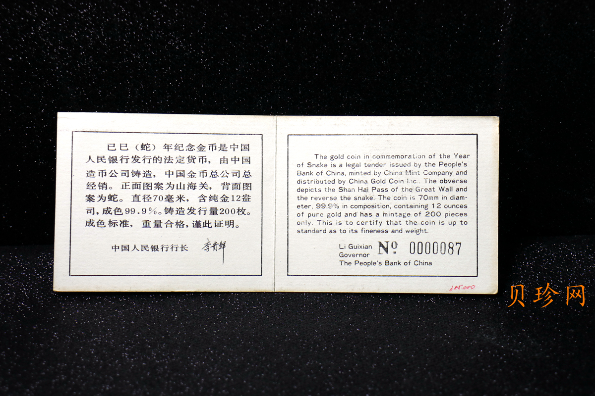 【890201】1989中国己巳（蛇）年12盎司精制金币