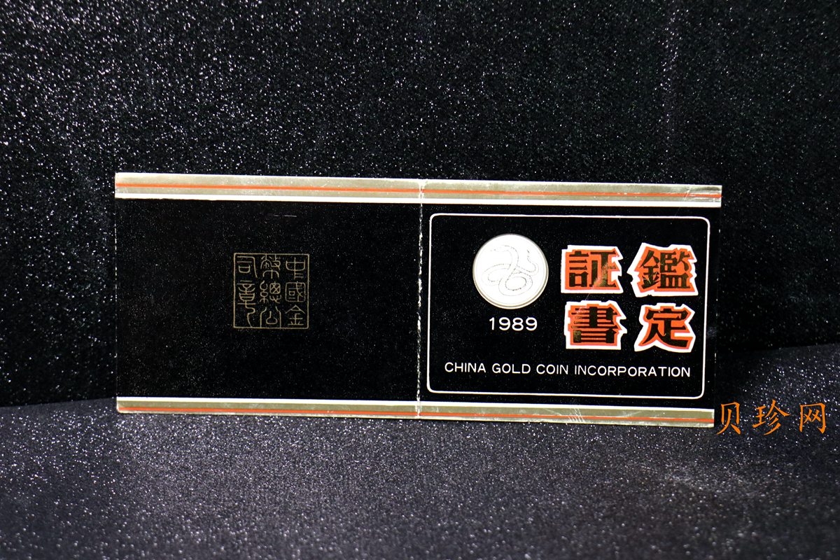 【890201】1989中国己巳（蛇）年12盎司精制金币