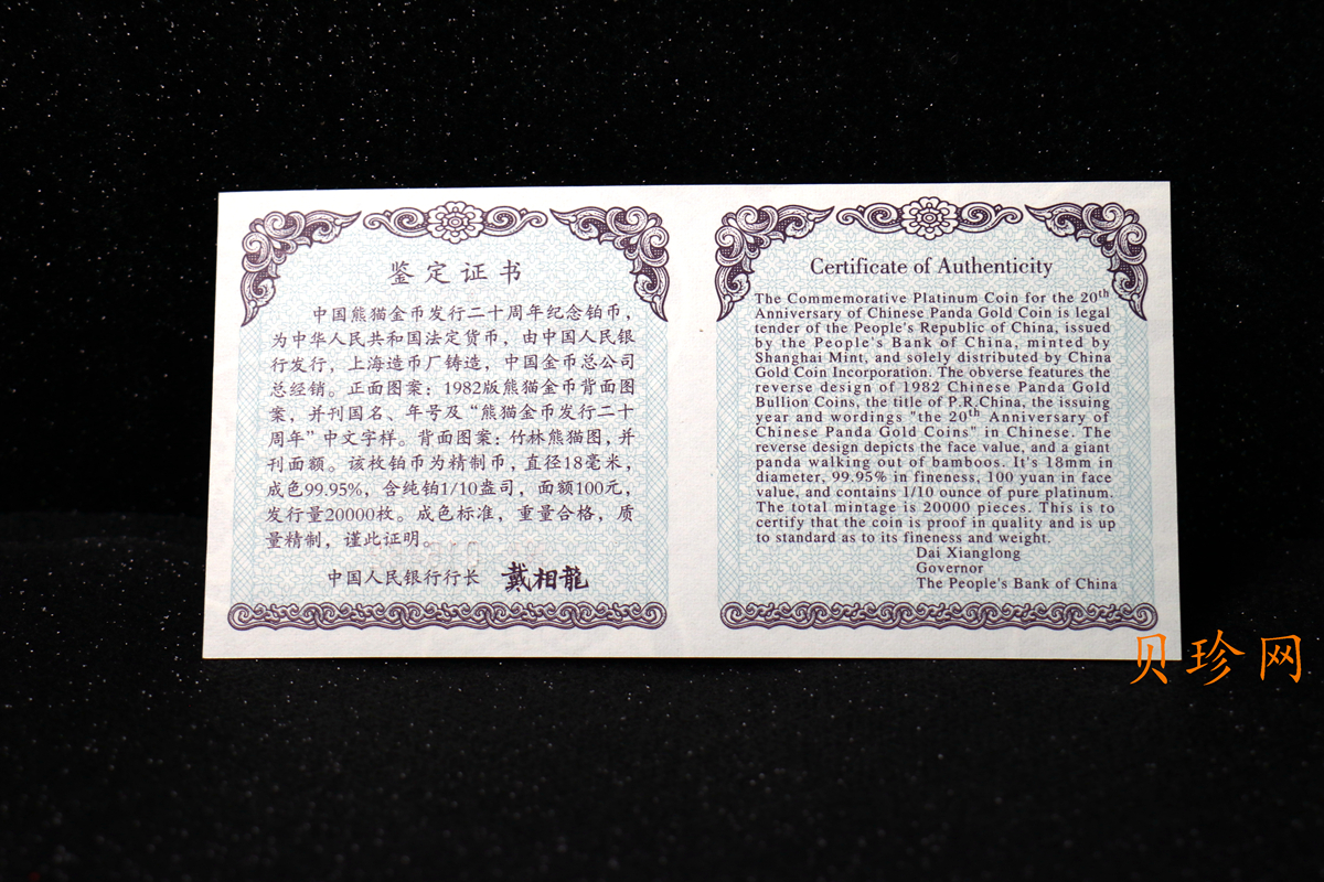 【020202】2002年中国熊猫金币发行20周年银铂纪念币1/10盎司精制铂币