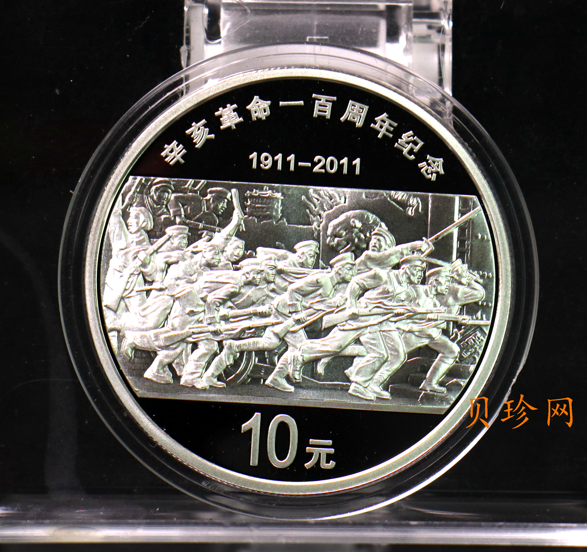 【111102】2011年辛亥革命100周年1盎司精制银币