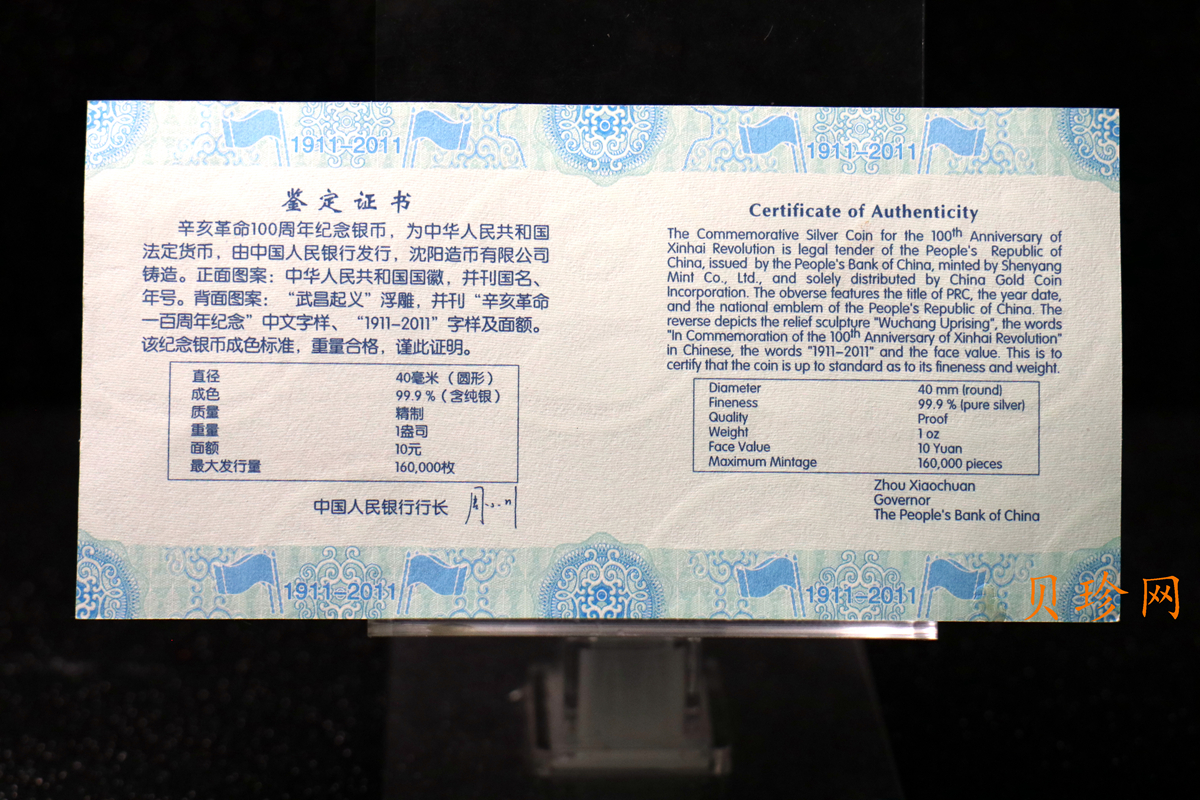 【111102】2011年辛亥革命100周年1盎司精制银币