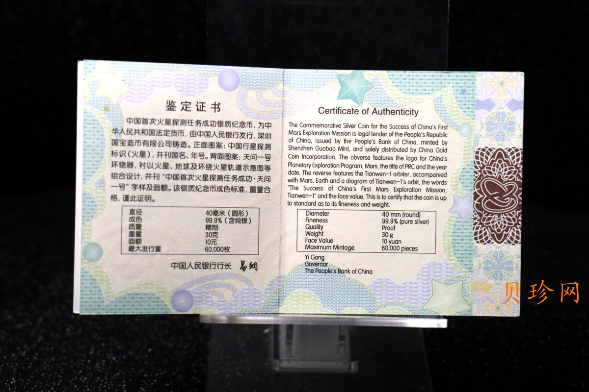 【210903】2021年中国首次火星探测任务成功30克精制银币