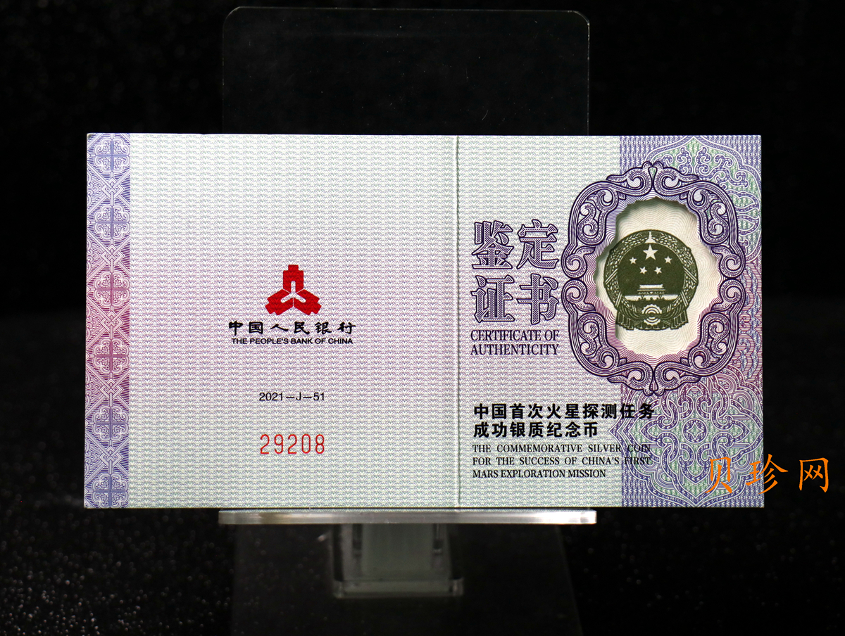 【210903】2021年中国首次火星探测任务成功30克精制银币