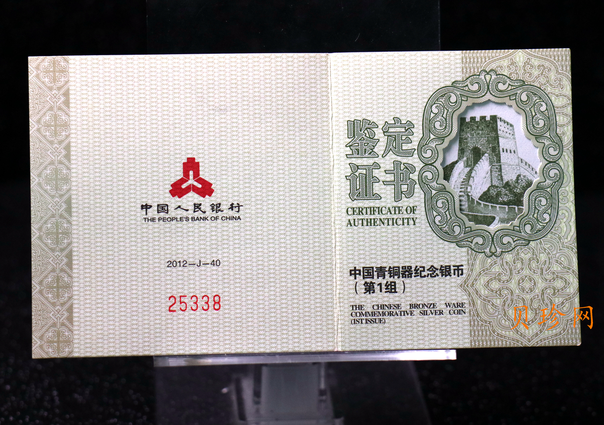 【120605】2012年中国青铜器第（1）组-商·弦纹盉1盎司精制银币