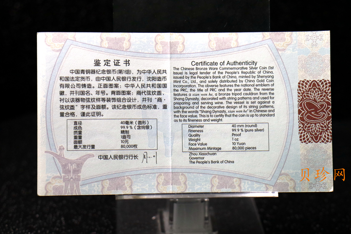 【120605】2012年中国青铜器第（1）组-商·弦纹盉1盎司精制银币