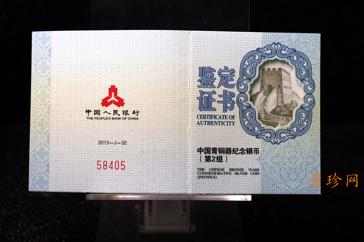 【130505】2013年青铜器第（2）组1盎司精制银币