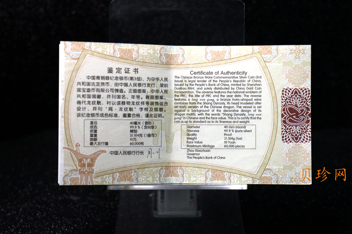 【141005】2014年中国青铜器第（3）组-商·龙纹觥1盎司精制银币