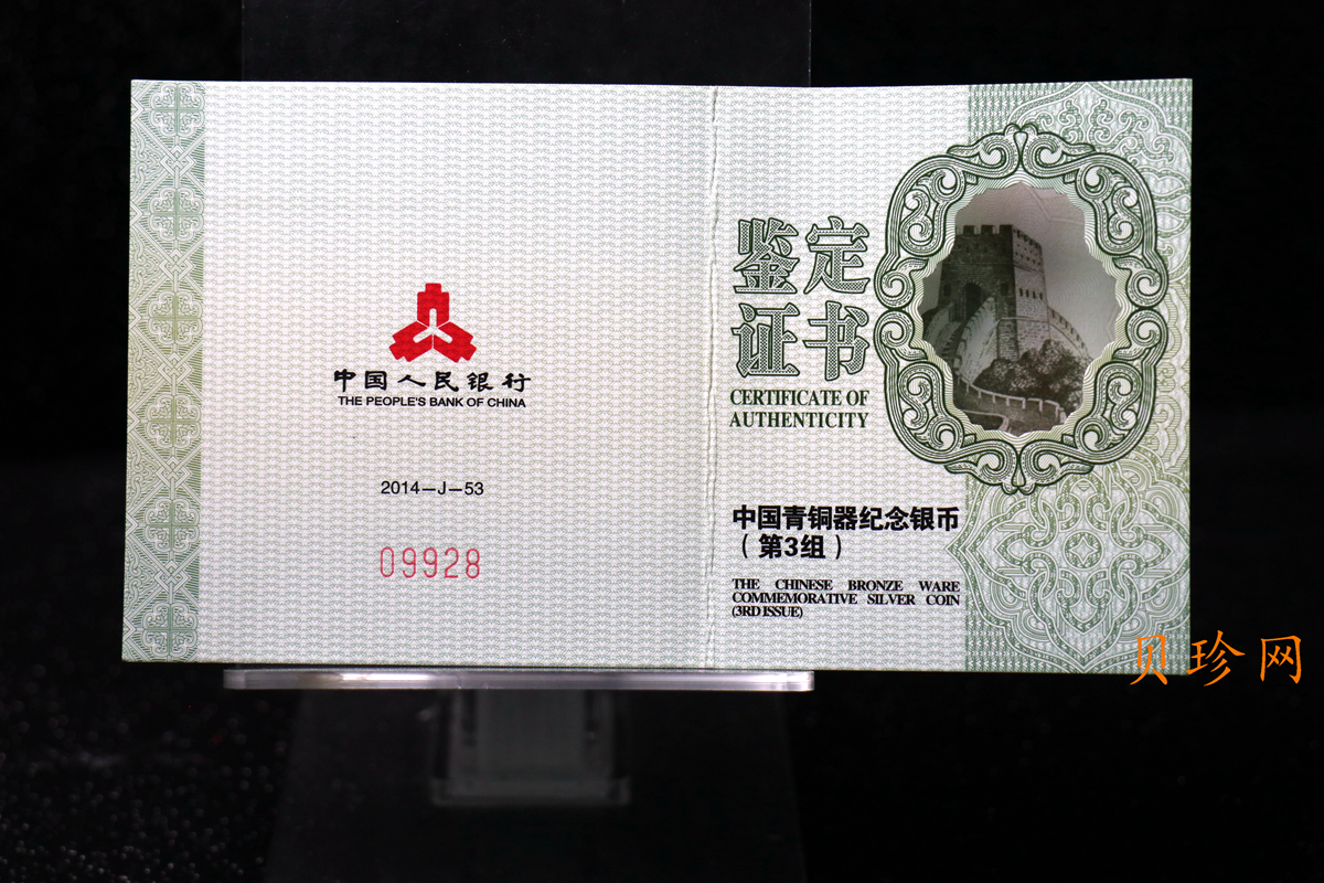 【141005】2014年中国青铜器第（3）组-商·龙纹觥1盎司精制银币