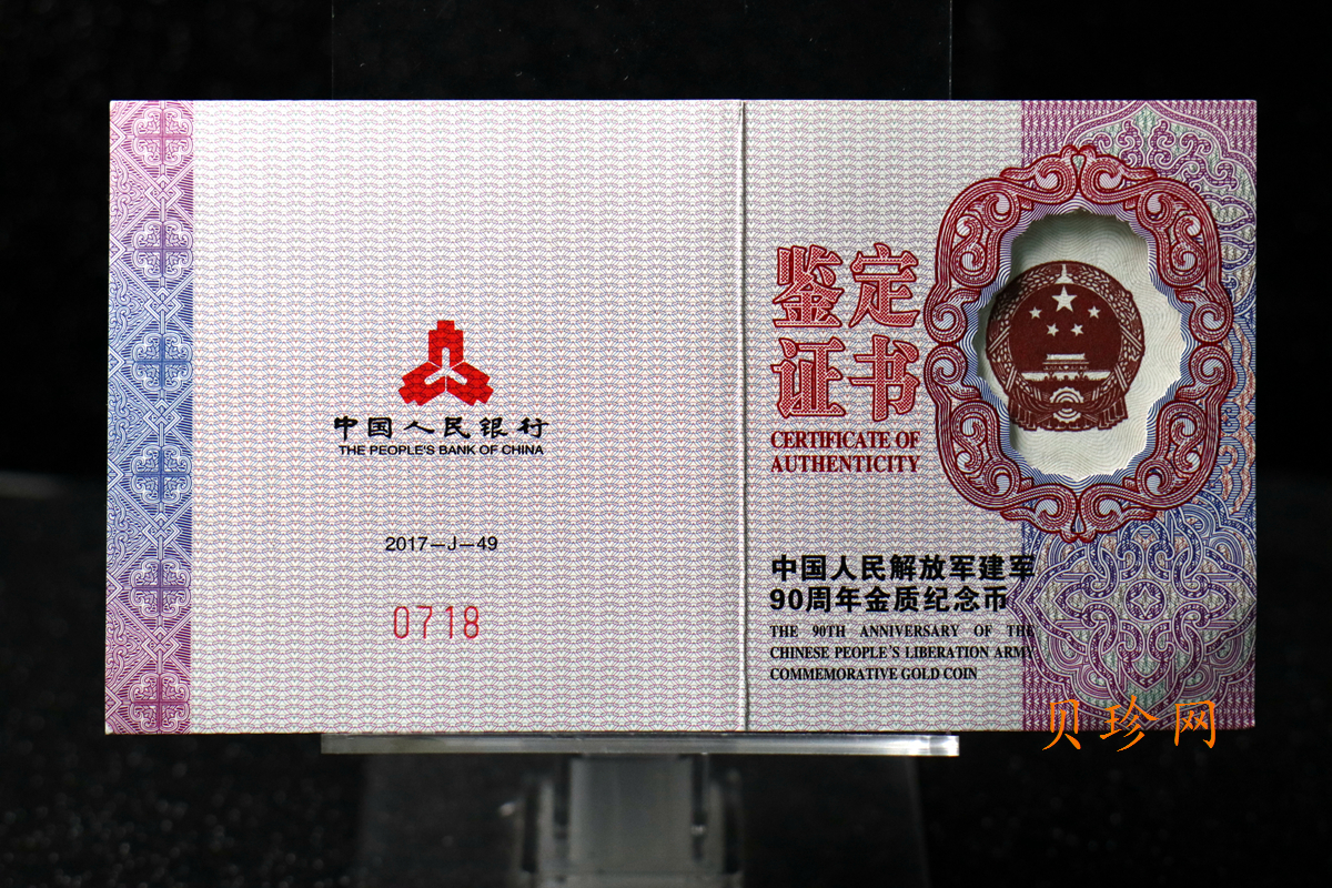 【170801】2017年中国人民解放军建军90周年-抢险救灾50克精制金币