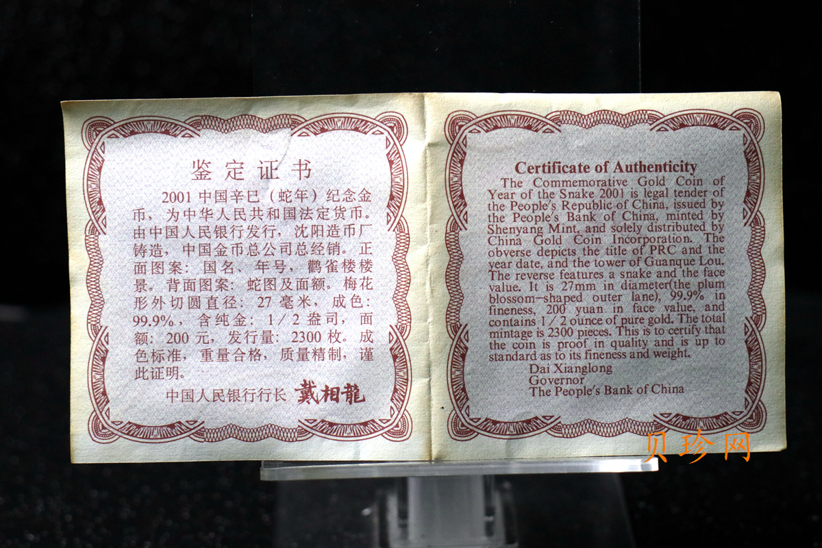 【010203】2001中国辛巳（蛇）年金银纪念币-盘蛇图1/2盎司梅花精制金币