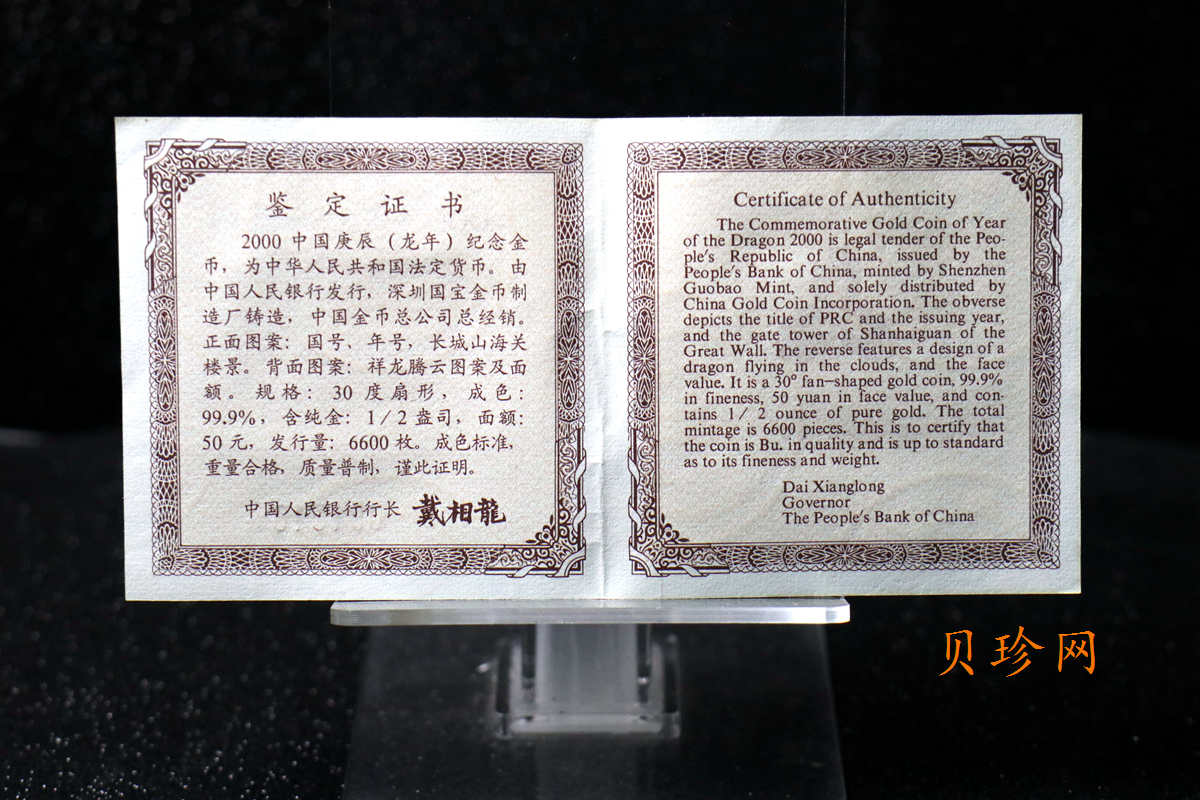 【000304】2000中国庚辰（龙）年金银纪念币-云龙图1/2盎司扇形精制金币