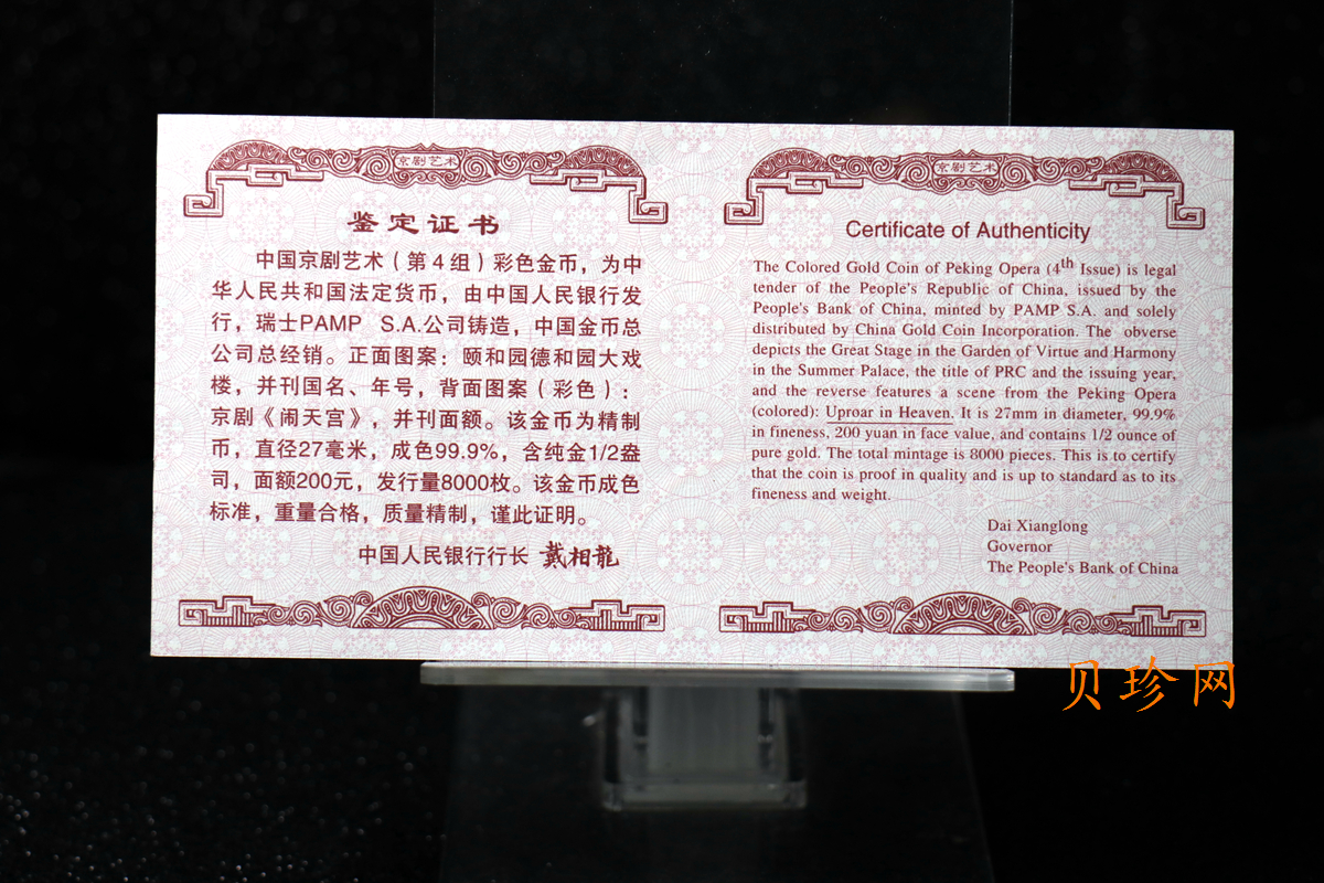 【021201】2002年中国京剧艺术彩色金银纪念币（第4组）-闹天宫1/2盎司彩色精制金币