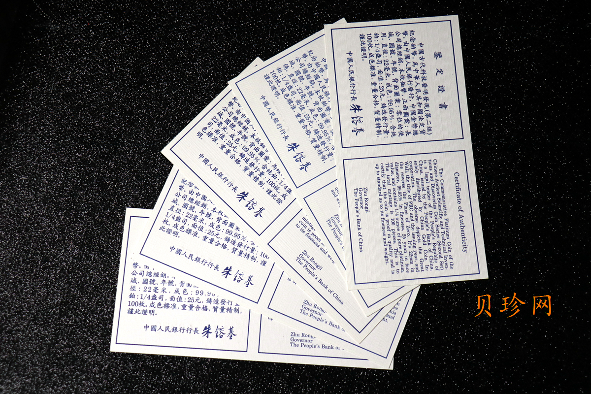 【939050】1993年中国古代科技发明发现（第2组）精制铂币五枚一套