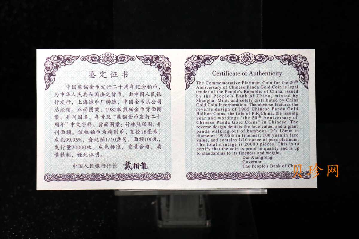 【020202】2002年中国熊猫金币发行20周年银铂纪念币1/10盎司精制铂币