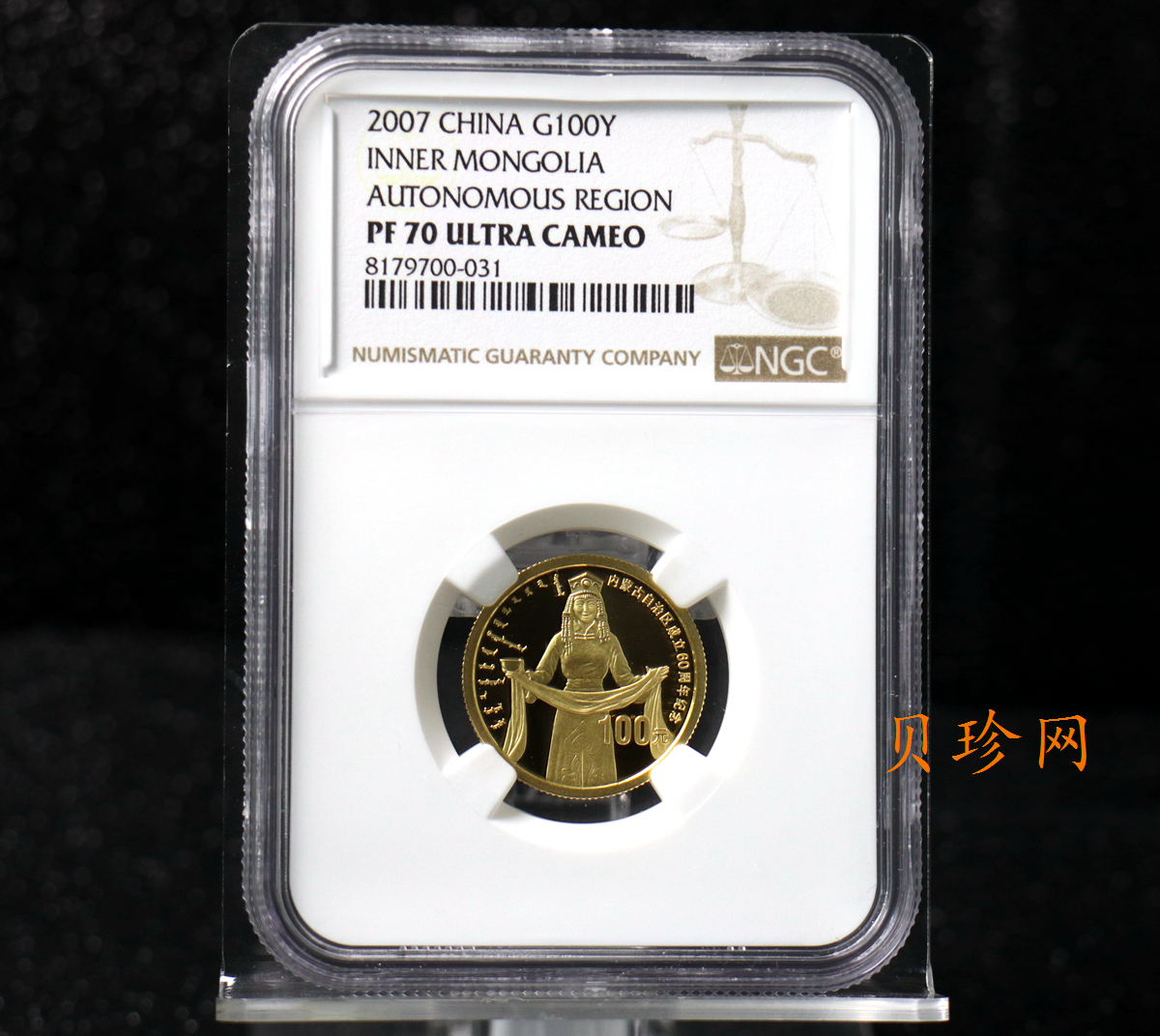 【070202】2007年内蒙古自治区成立60周年1/4盎司精制金币
