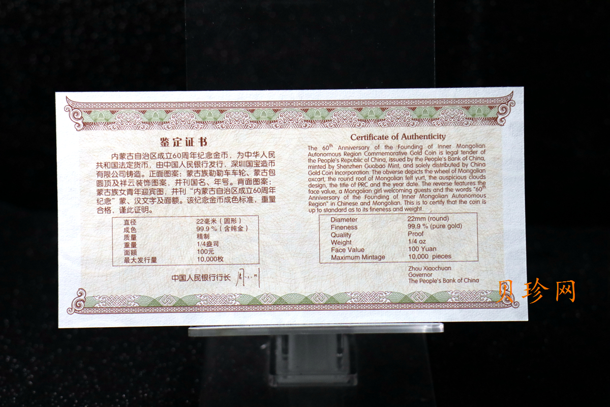 【070202】2007年内蒙古自治区成立60周年1/4盎司精制金币