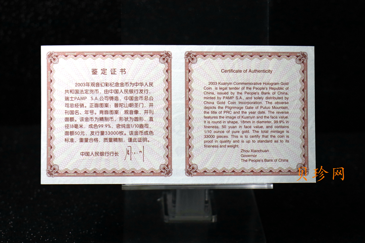 【031001】2003年观音纪念币-观音像1/10盎司圆形幻彩精制金币