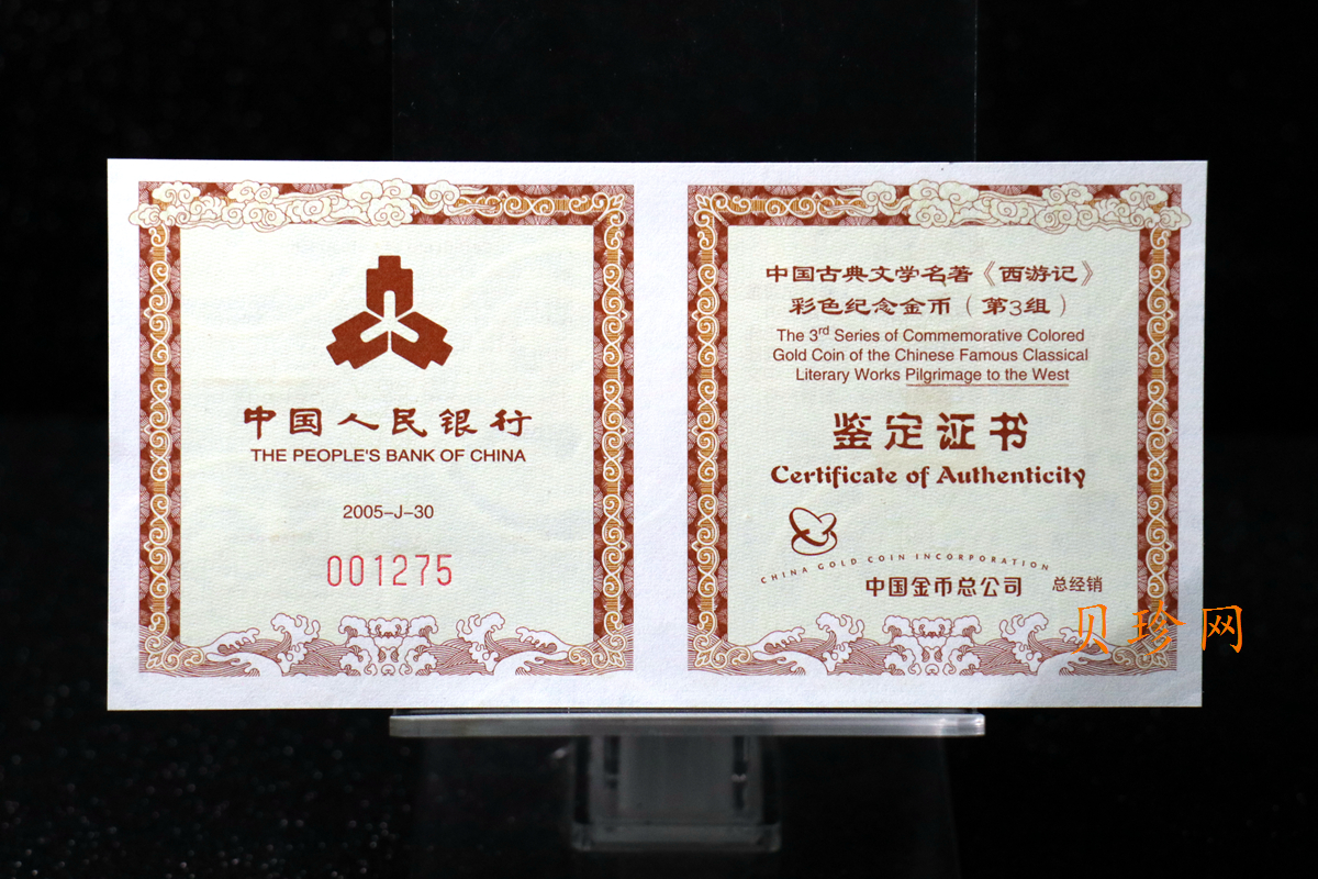 【050702】2005年中国古典文学名著《西游记》第（3）组-收月兔图1/2盎司精制彩金币