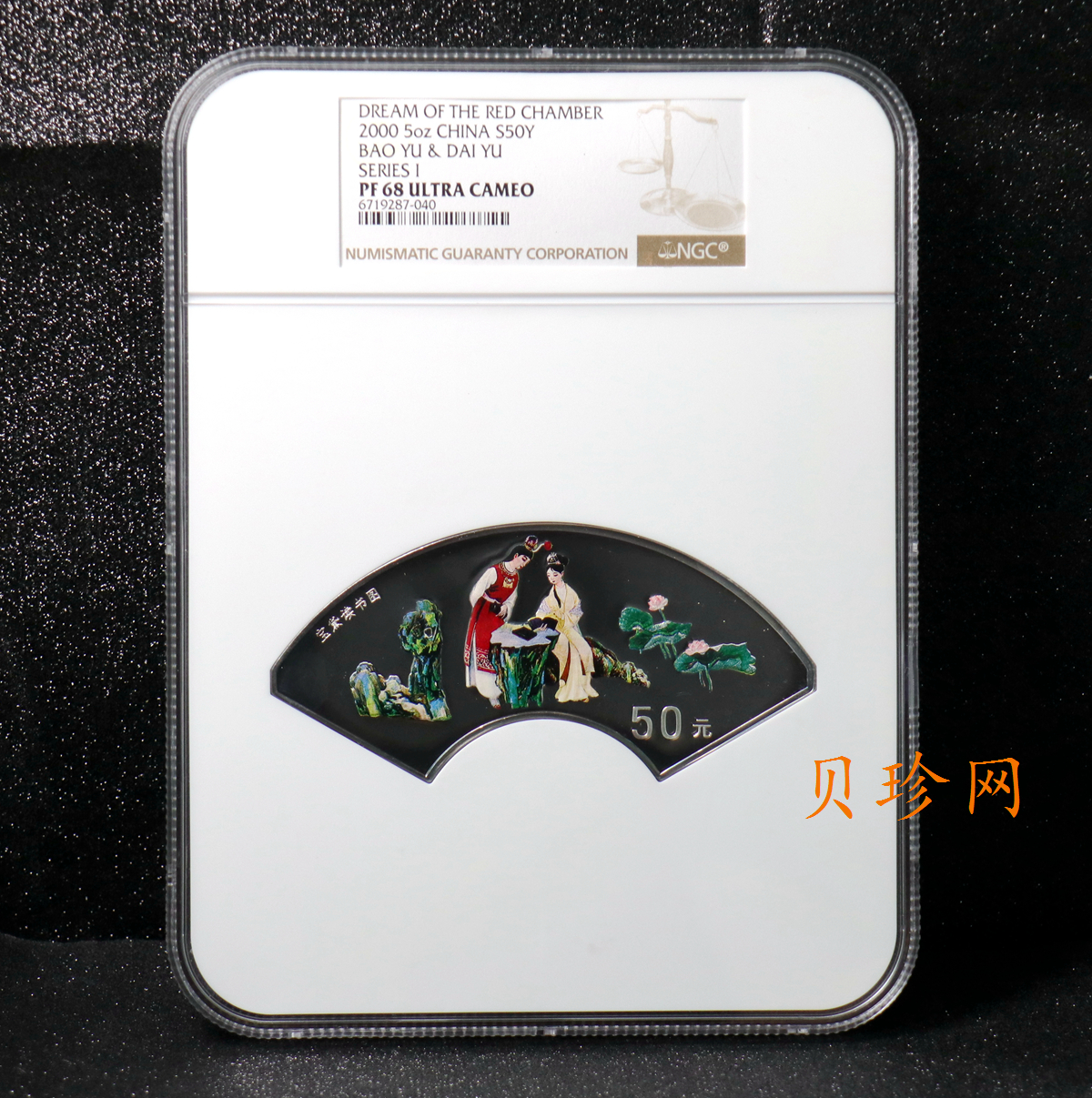 【000202】2000年中国古典文学名著——《红楼梦》彩色金银纪念币（第1组）-宝黛读书5盎司扇形