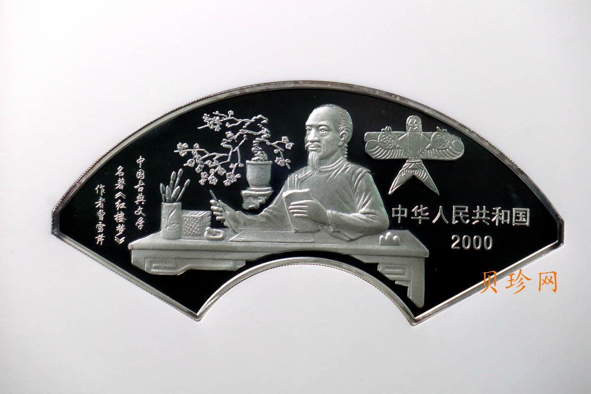 【000202】2000年中国古典文学名著——《红楼梦》彩色金银纪念币（第1组）-宝黛读书5盎司扇形