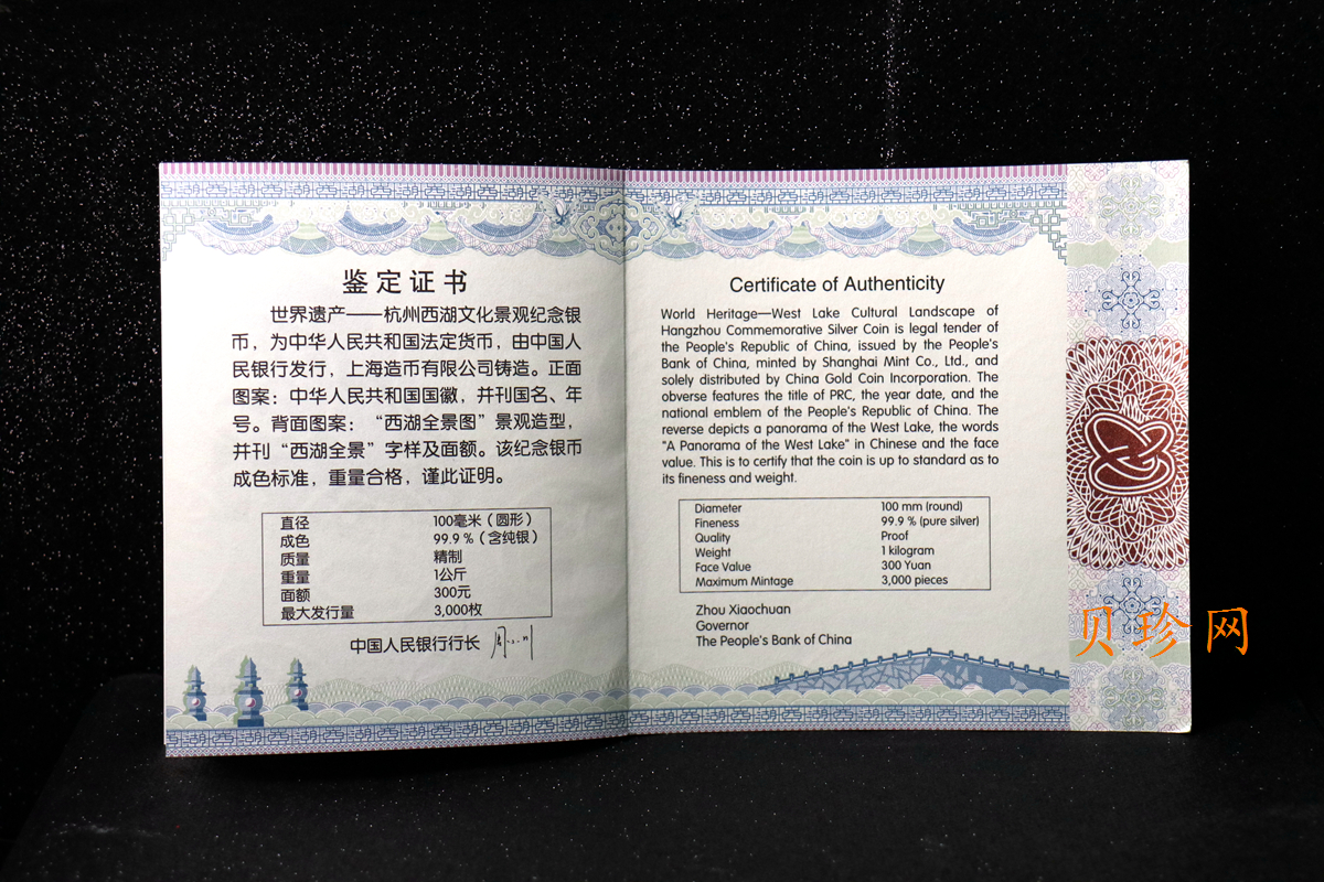 【140135】2014年世界遗产-杭州西湖文化景观1公斤精制银币