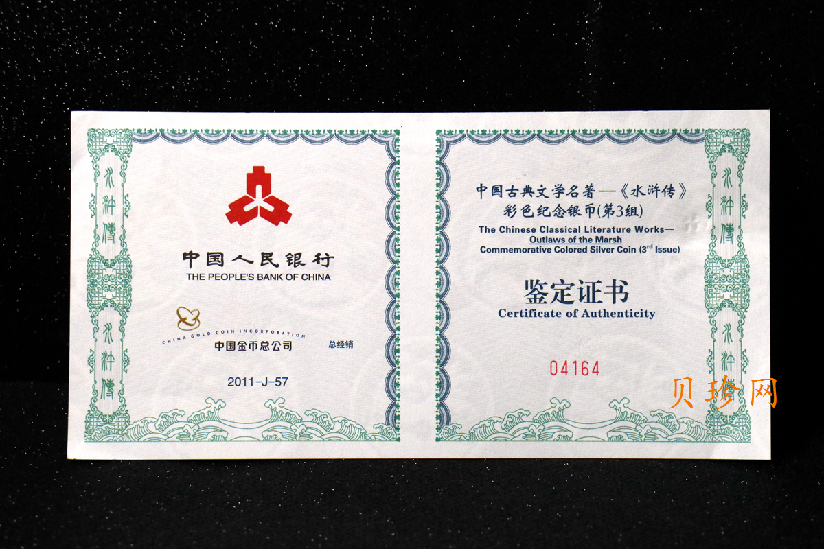 【111607】2011年中国古典文学名著《水浒传》第（3）组-忠义堂1公斤精制彩银币