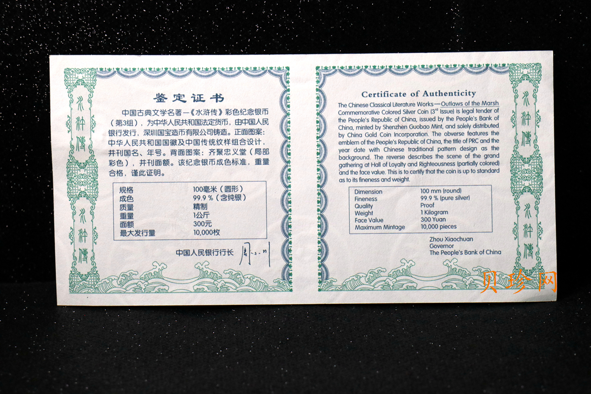 【111607】2011年中国古典文学名著《水浒传》第（3）组-忠义堂1公斤精制彩银币
