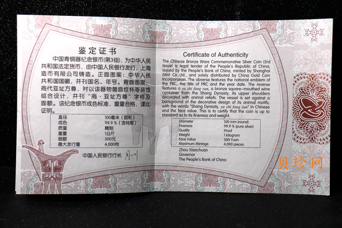 【141003】2014年中国青铜器第（3）组-亚址方尊1公斤精制银币