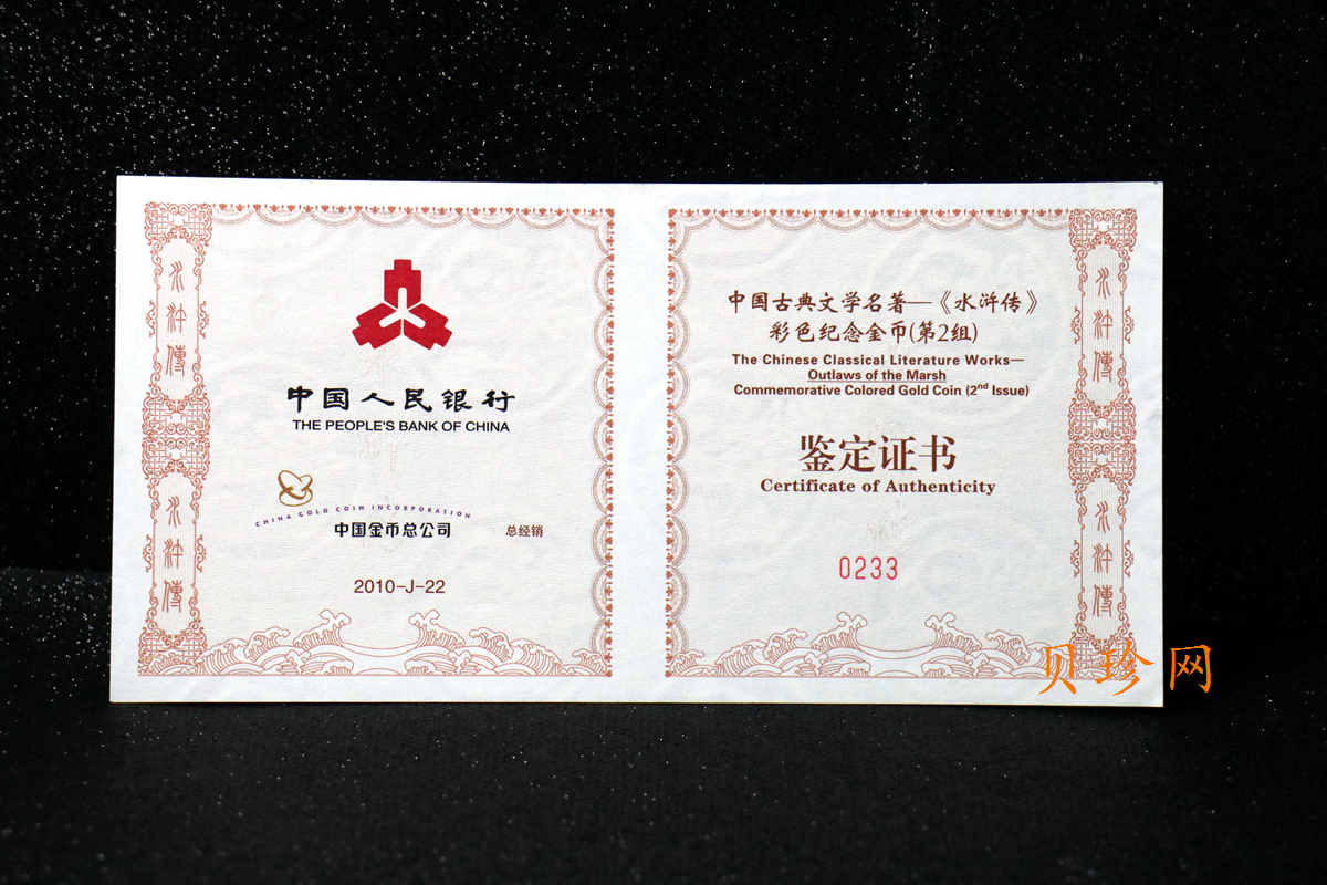 【100302】2010年中国古典文学名著《水浒传》第（2）组-三打祝家庄5盎司彩金币