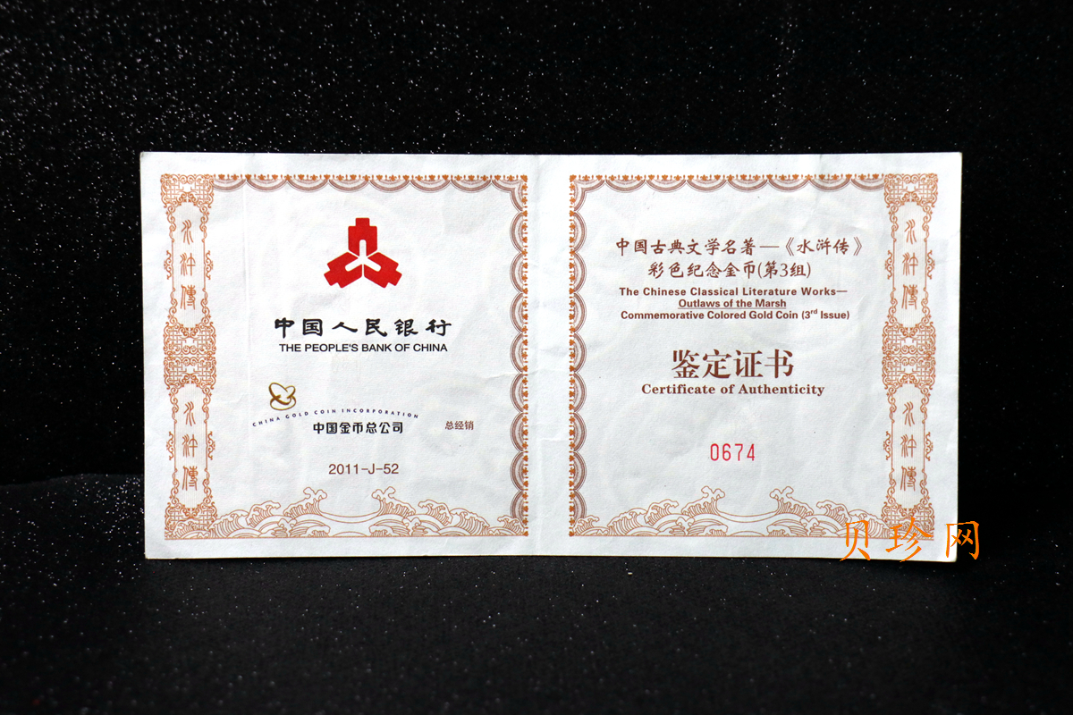 【111602】2011年中国古典文学名著《水浒传》第（3）组-呼延灼月夜赚关胜5盎司长方形精制彩金