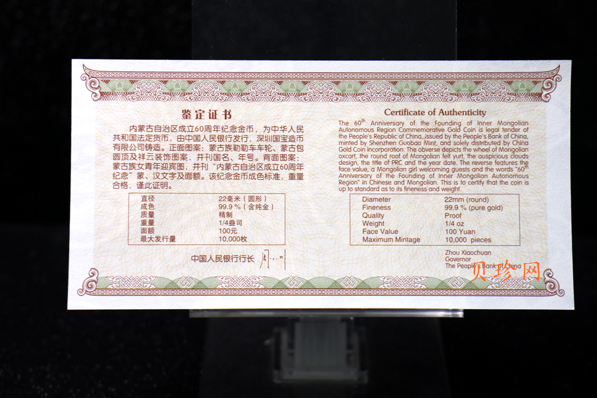 【070202】2007年内蒙古自治区成立60周年1/4盎司精制金币