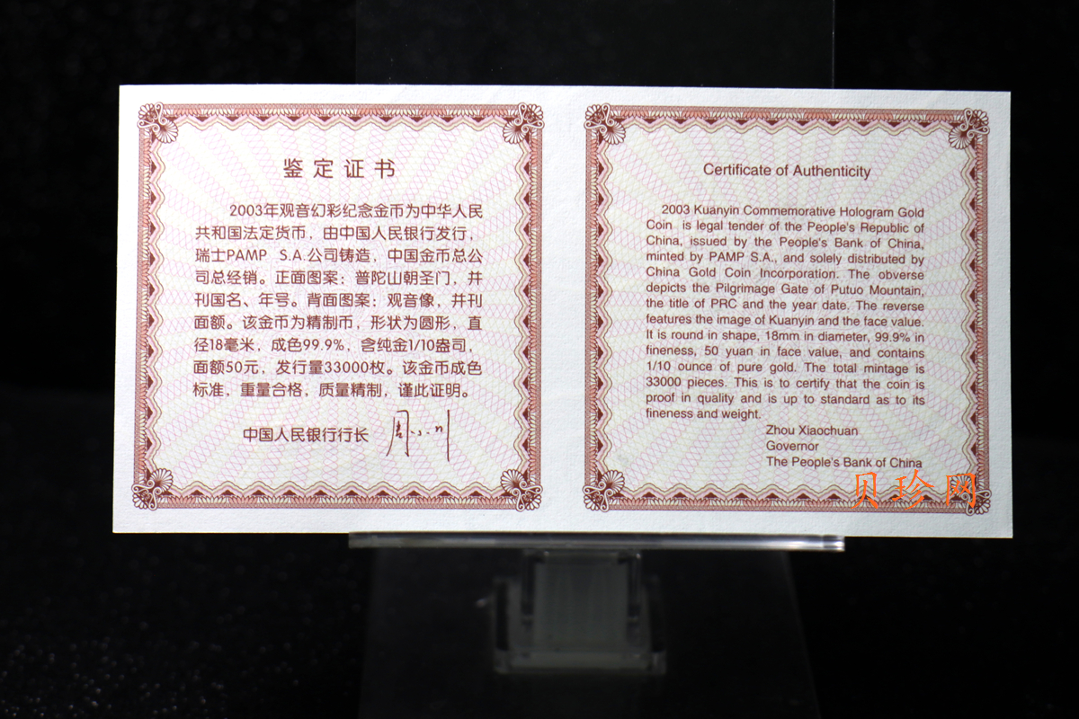 【031001】2003年观音纪念币-观音像1/10盎司圆形幻彩精制金币