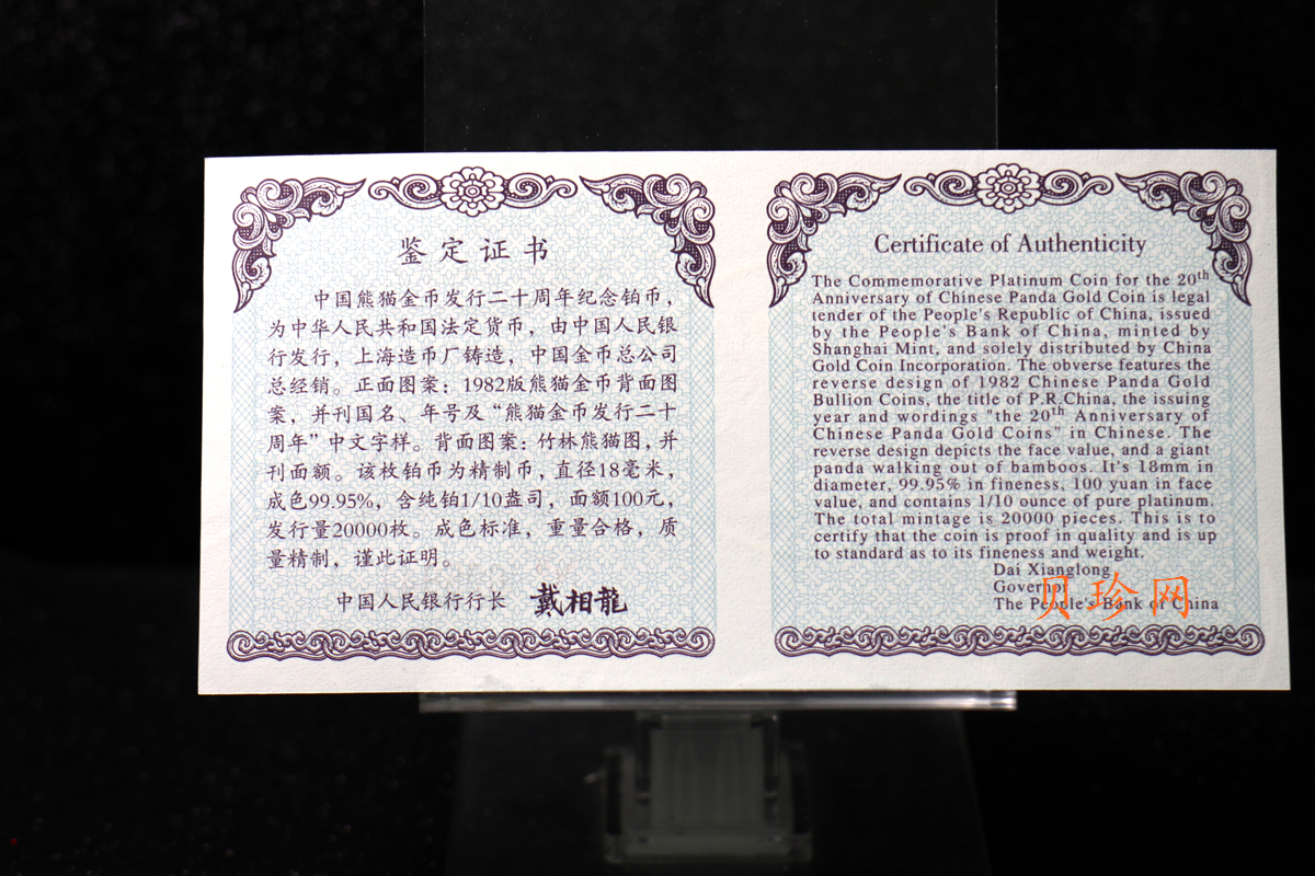 【020202】2002年中国熊猫金币发行20周年银铂纪念币1/10盎司精制铂币