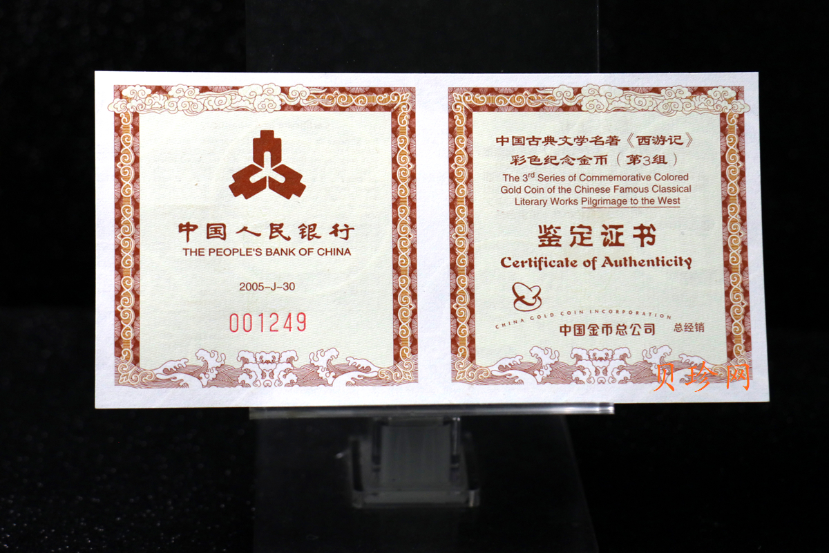 【050702】2005年中国古典文学名著《西游记》第（3）组-收月兔图1/2盎司精制彩金币