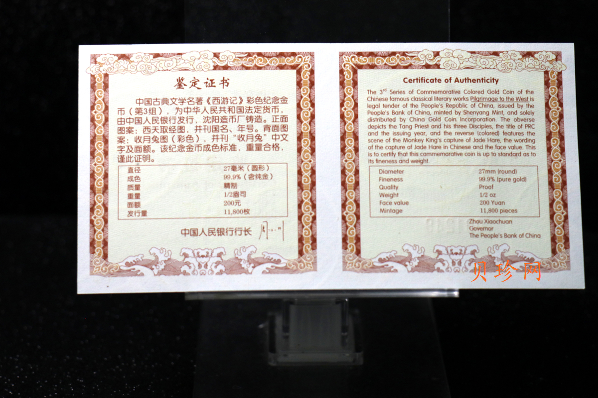 【050702】2005年中国古典文学名著《西游记》第（3）组-收月兔图1/2盎司精制彩金币