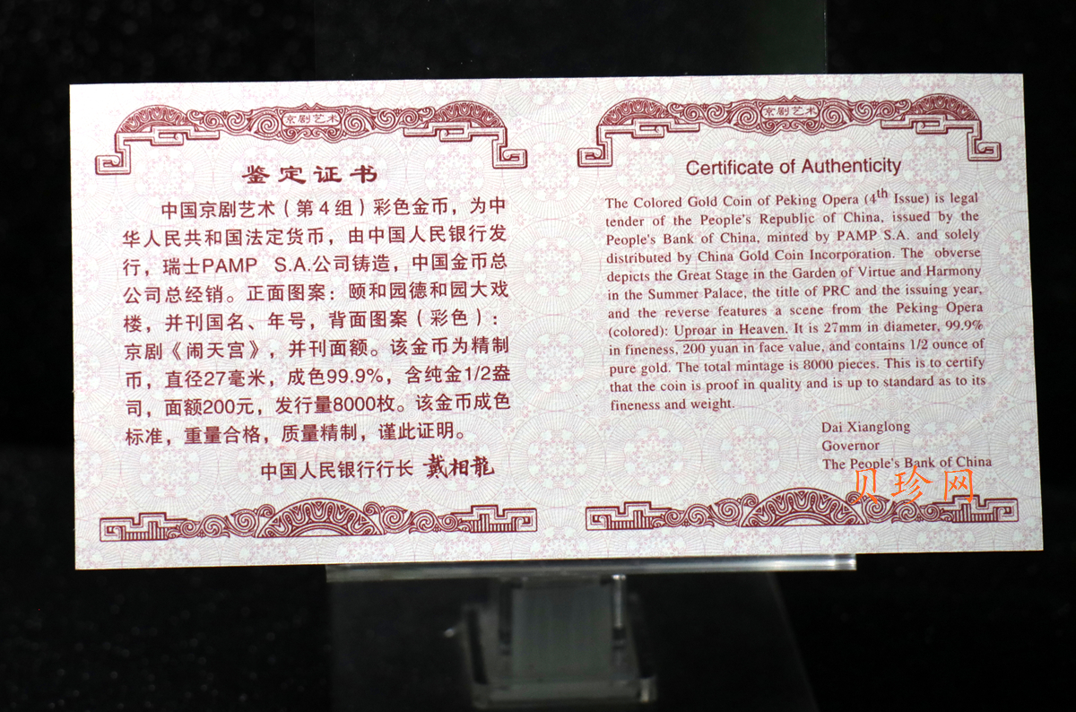 【021201】2002年中国京剧艺术彩色金银纪念币（第4组）-闹天宫1/2盎司彩色精制金币