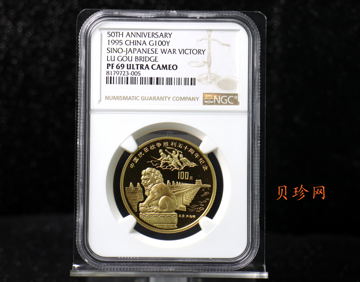 【951201】1995年中国抗日战争胜利50周年-卢沟桥1盎司精制金币