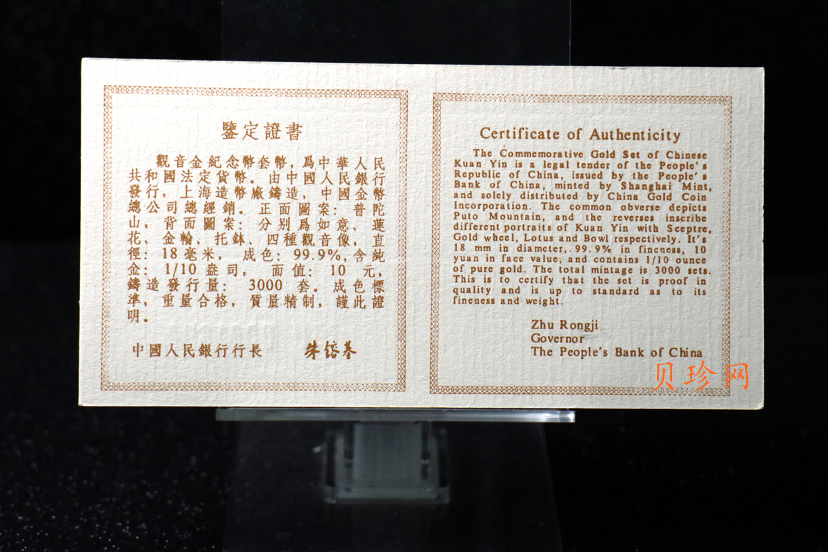 【959080】1995年观音1/10盎司精制金币四枚一套