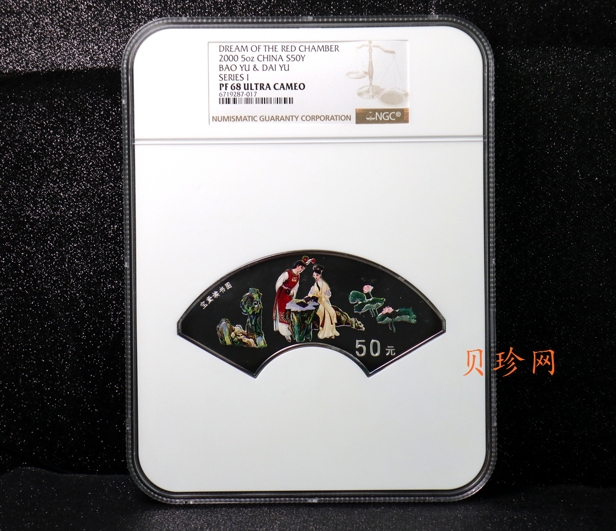【000202】2000年中国古典文学名著——《红楼梦》彩色金银纪念币（第1组）-宝黛读书5盎司扇形