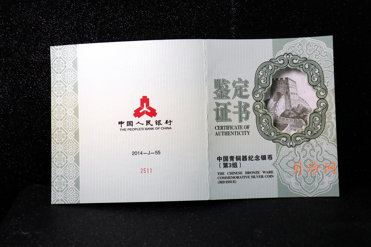 【141003】2014年中国青铜器第（3）组-亚址方尊1公斤精制银币