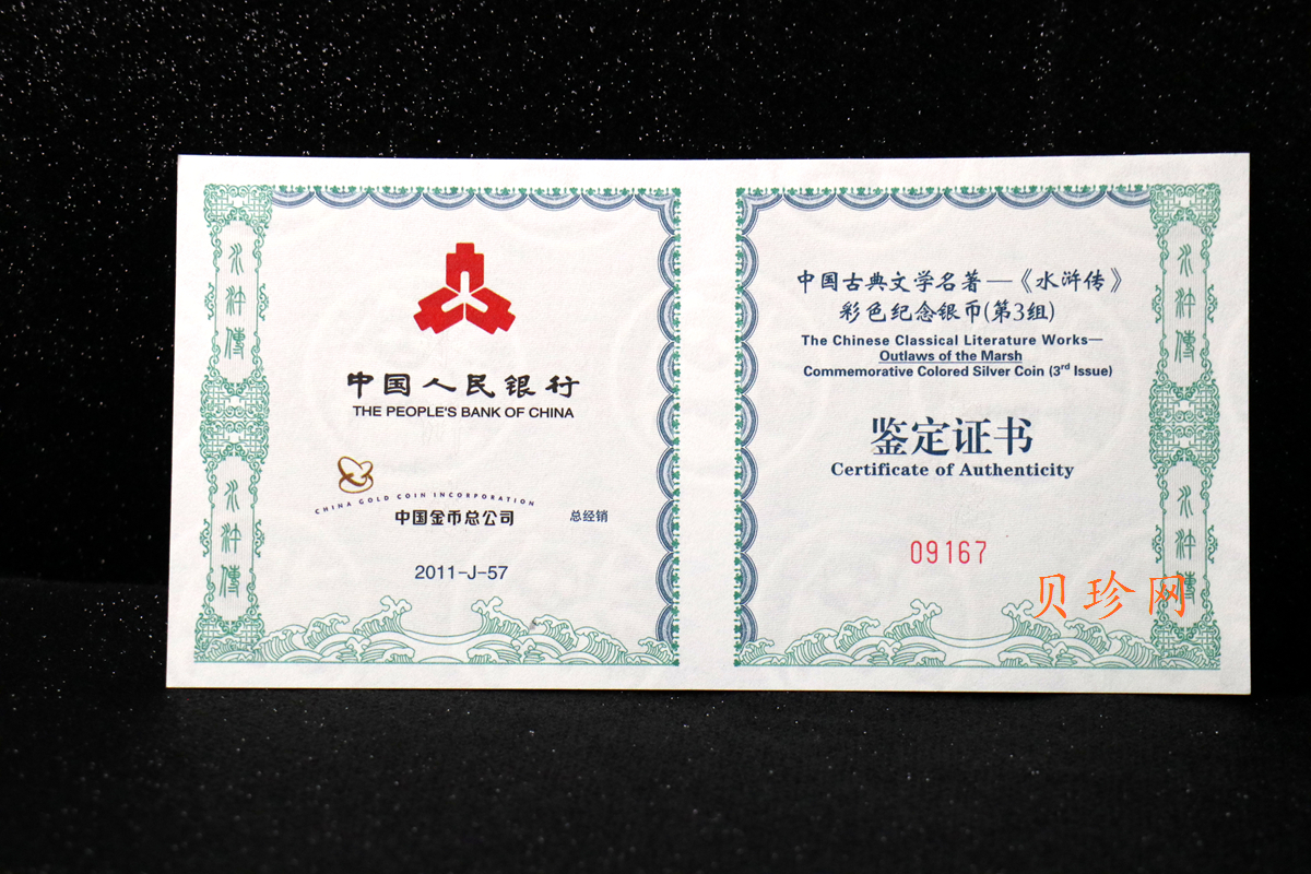 【111607】2011年中国古典文学名著《水浒传》第（3）组-忠义堂1公斤精制彩银币