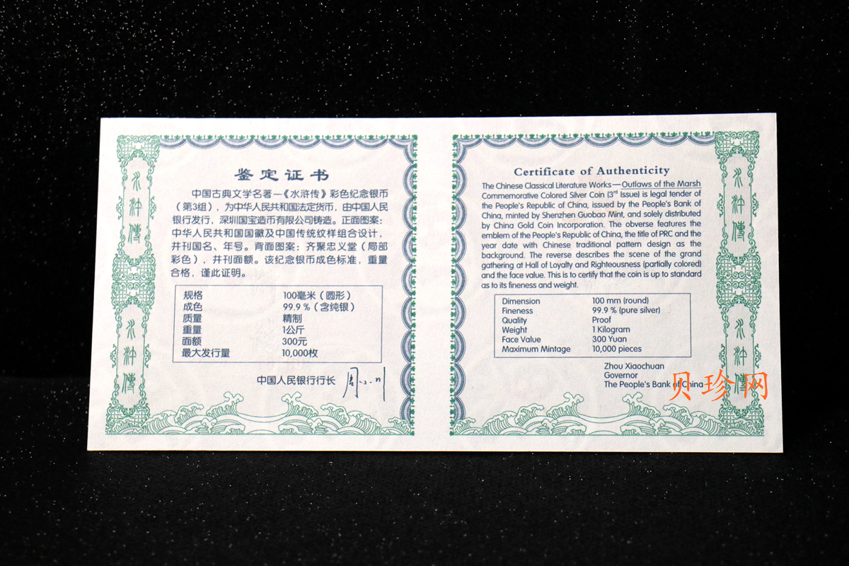 【111607】2011年中国古典文学名著《水浒传》第（3）组-忠义堂1公斤精制彩银币